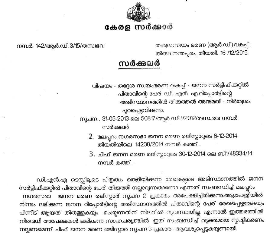 Kerala Birth Certificate DNA