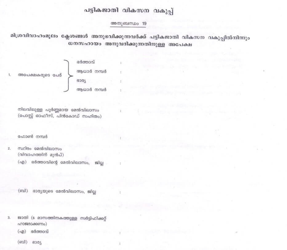 Kerala intercaste marriage certificate application form