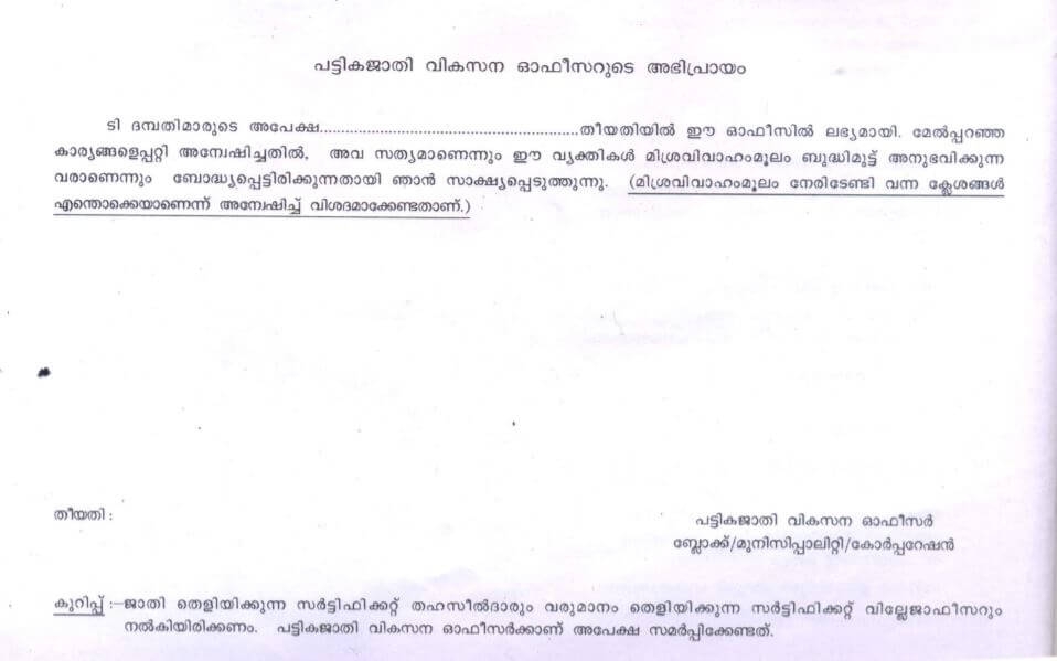 Kerala inter caste marriage certificate application form