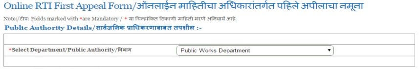 rti maharashtra online application form marathi first appeal authority details