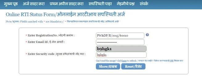 rti maharashtra online application form marathi status track