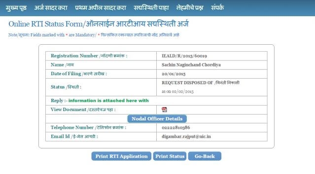 rti maharashtra online application form marathi status form