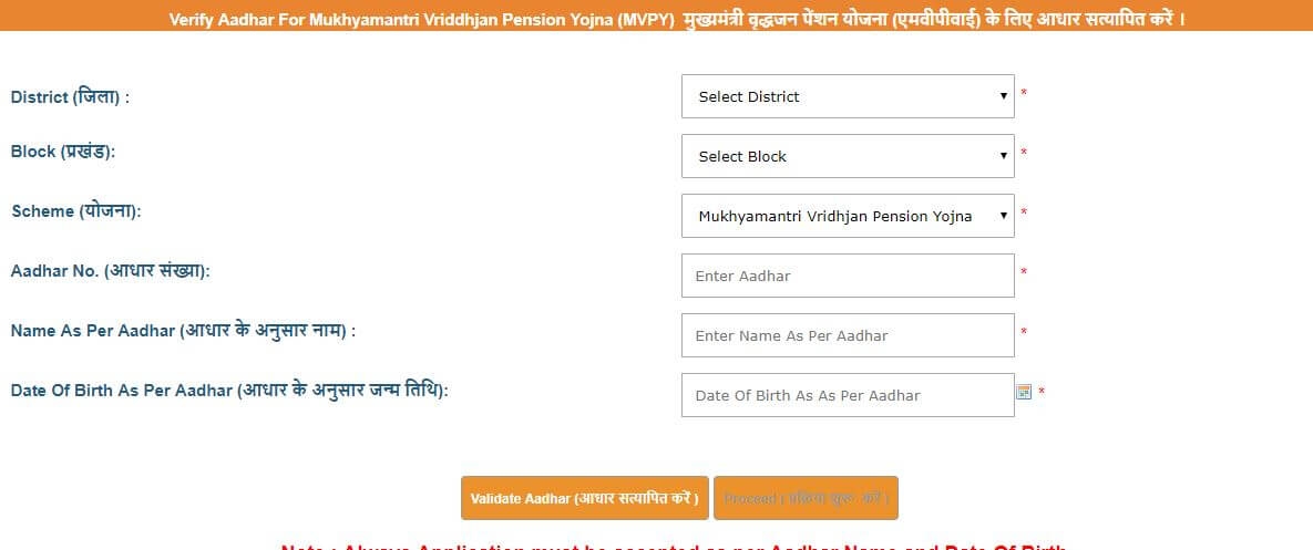 Mukhyamantri Vridhajan Pension Yojana old age mvpy application form