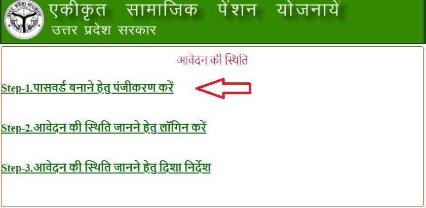 old age vridha pension online check status password