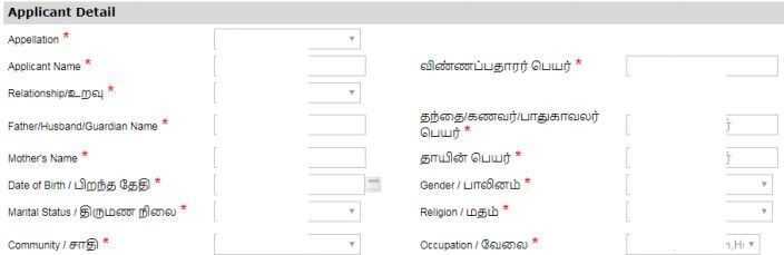 tn esevai Applicant Details community certificate tamil
