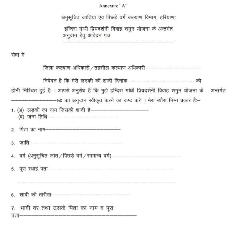 Mukhya Mantri Vivah Shagun Yojna Application Form