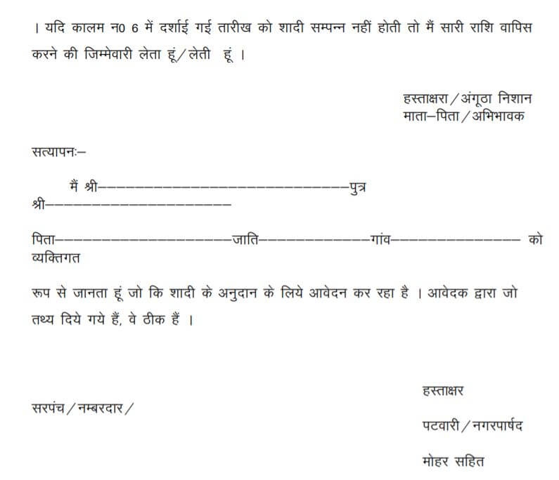 Mukhya Mantri Vivah Shagun Yojna Application Form