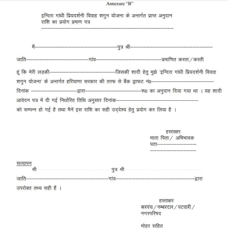 Application Form Mukhya Mantri Vivah Shagun Yojna