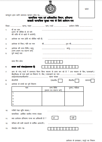 Haryana Ladli Scheme application form
