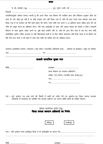 Application form Haryana Ladli Scheme