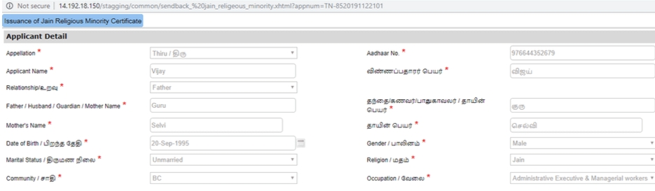 Issuance of Jain Religious Minority Certificate In Tamil Nadu application 
