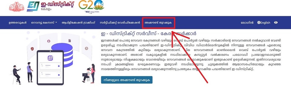 Kerala Edistrict Registration Create Account varumana certificate malayalam വരുമാന സര്ട്ടിഫിക്കറ്റ്