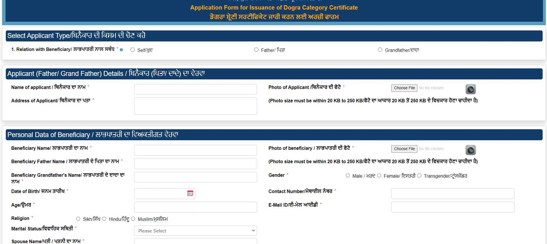 Dogra Certificate Punjab Online Application