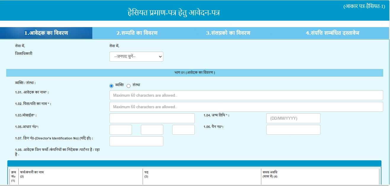 Haisiyat Praman Patr Solvency Certificate Uttar Pradesh
