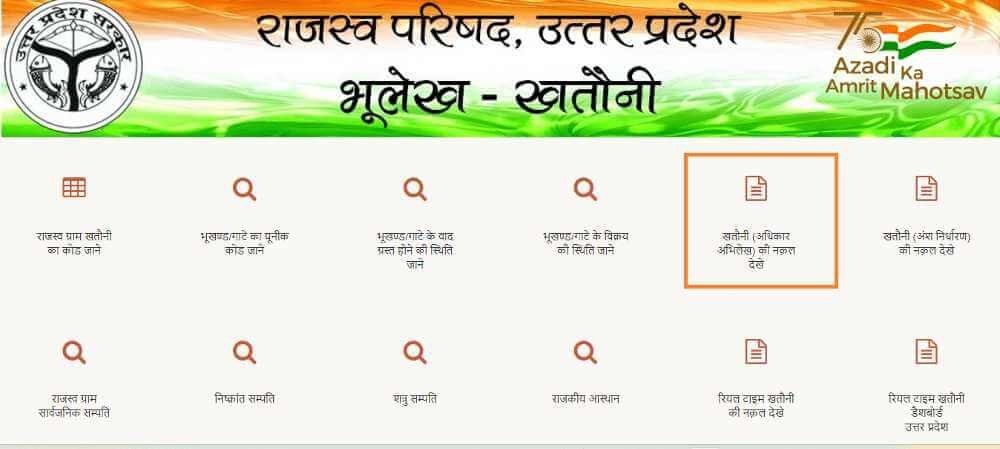 Khatauni (Adhikar Abhilek) ki Nakal Dheke / Khatauni (Record of Rights) Copy Uttar Pradesh UP Bhulekh