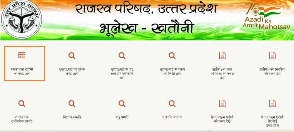 Rajasva Gram Khatauni Ka Code Jaane Uttar Pradesh UP Bhulekh