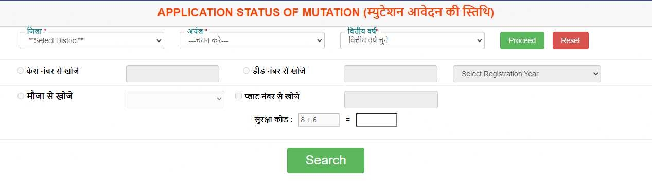 Application Status of Mutation/ Dakhil Kharij Aavedan Stithi Dekhe bihar bhumi land records online