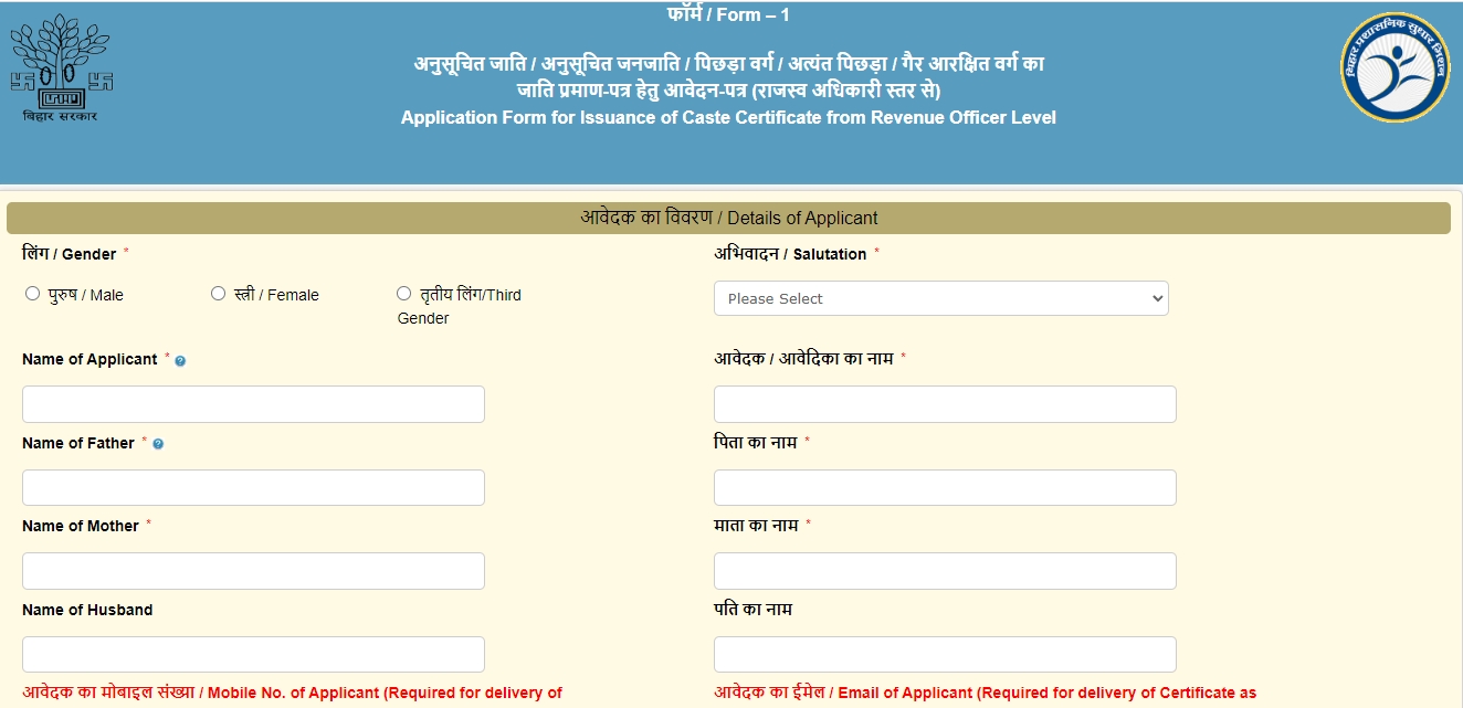 caste certificate Bhagalpur Apply online
