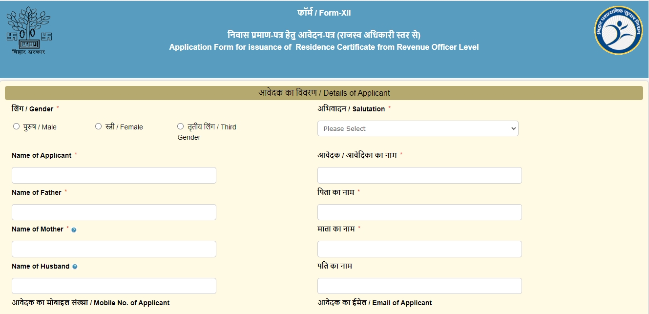 bihar residence certificate Apply online