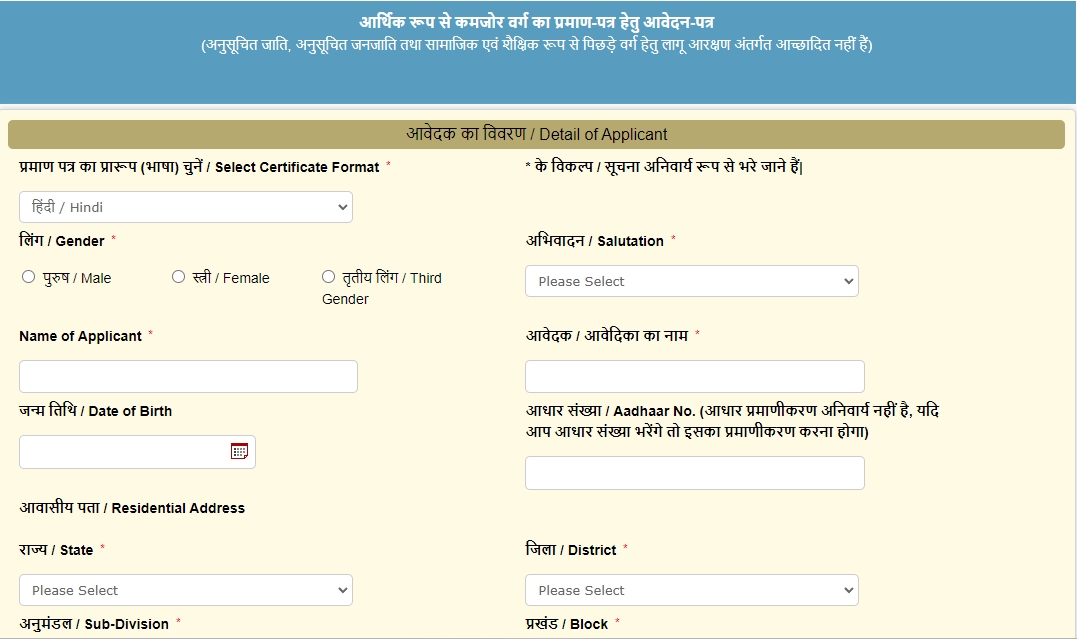 Apply online EWS Certificate Patna