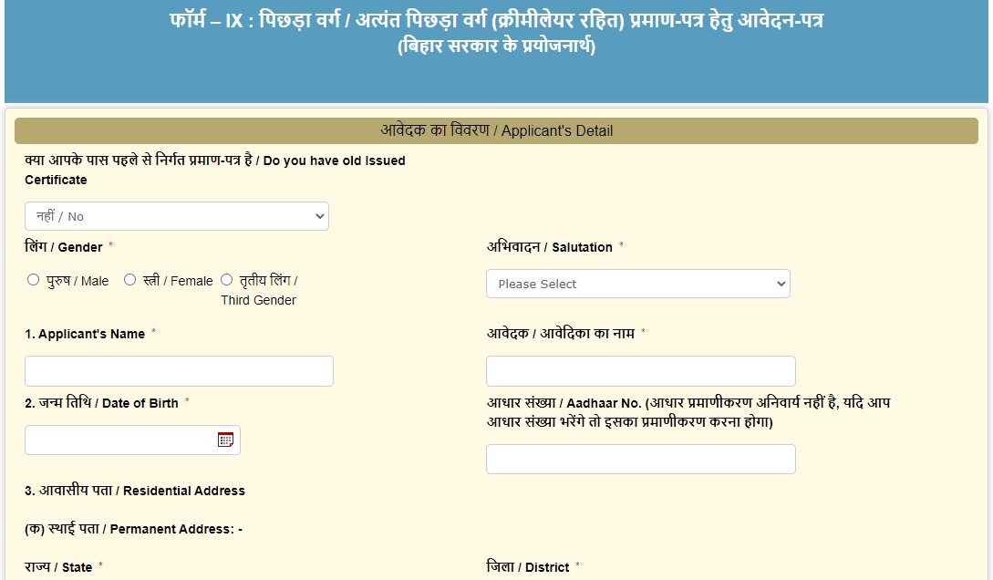 Online Application Non Creamy Layer Certificate Bihar