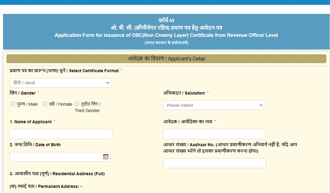 Non creamy layer certificate bihar online application