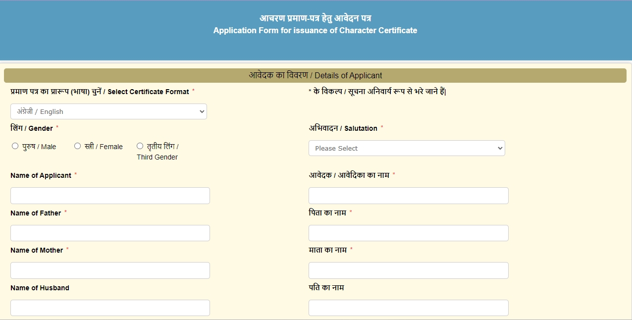 Online Application Character Certificate Bihar