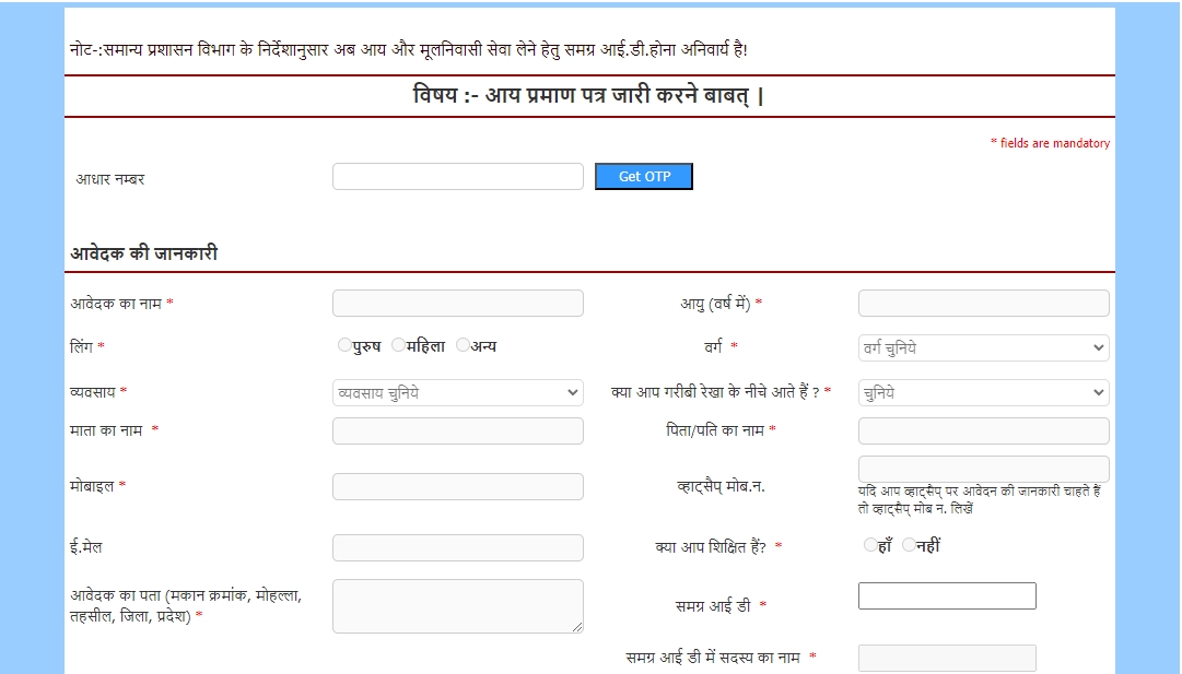 MP Income Certificate Online Application form