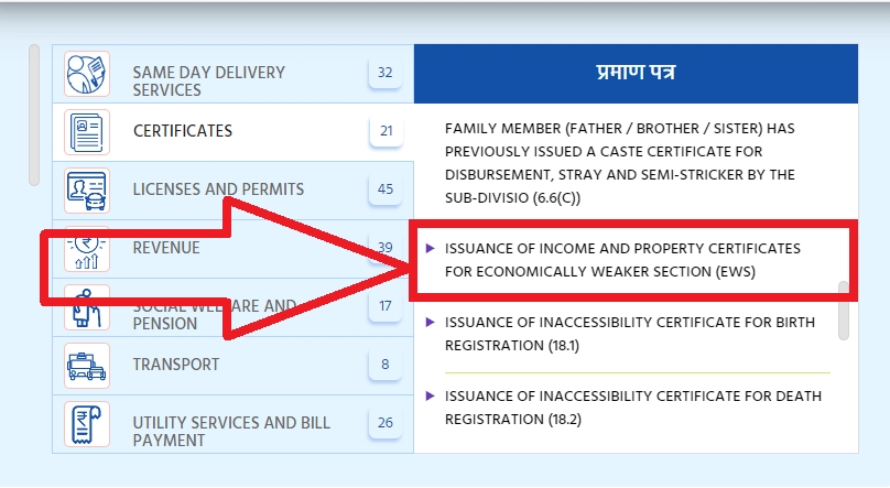 EWS Certificate Jabalpur Online
