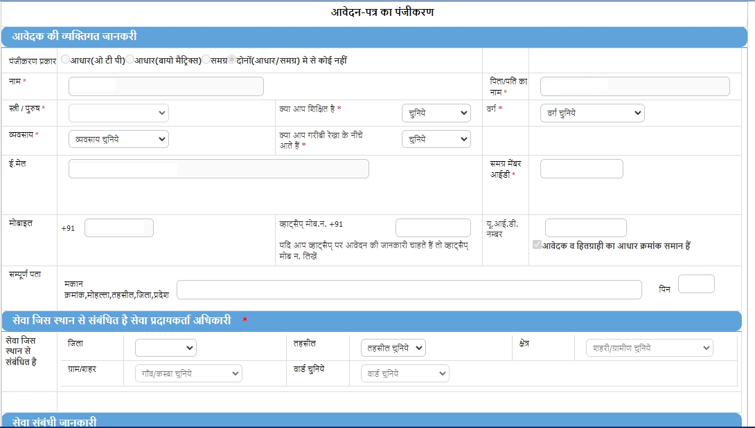 EWS Certificate Ujjain Online Application Form