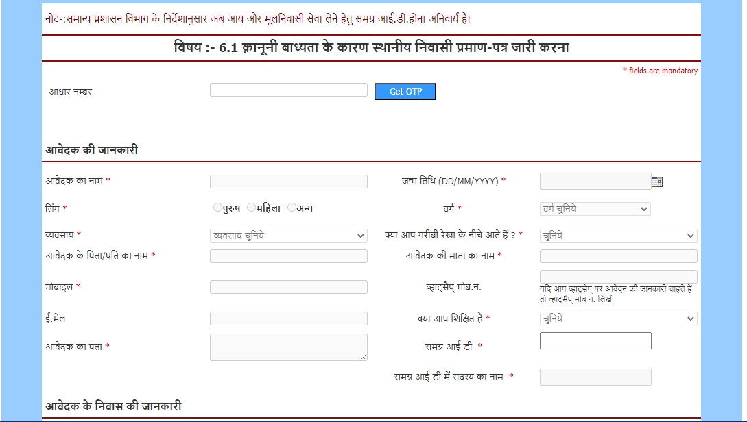 Domicile Certificate in Madhya Pradesh Online Application Form