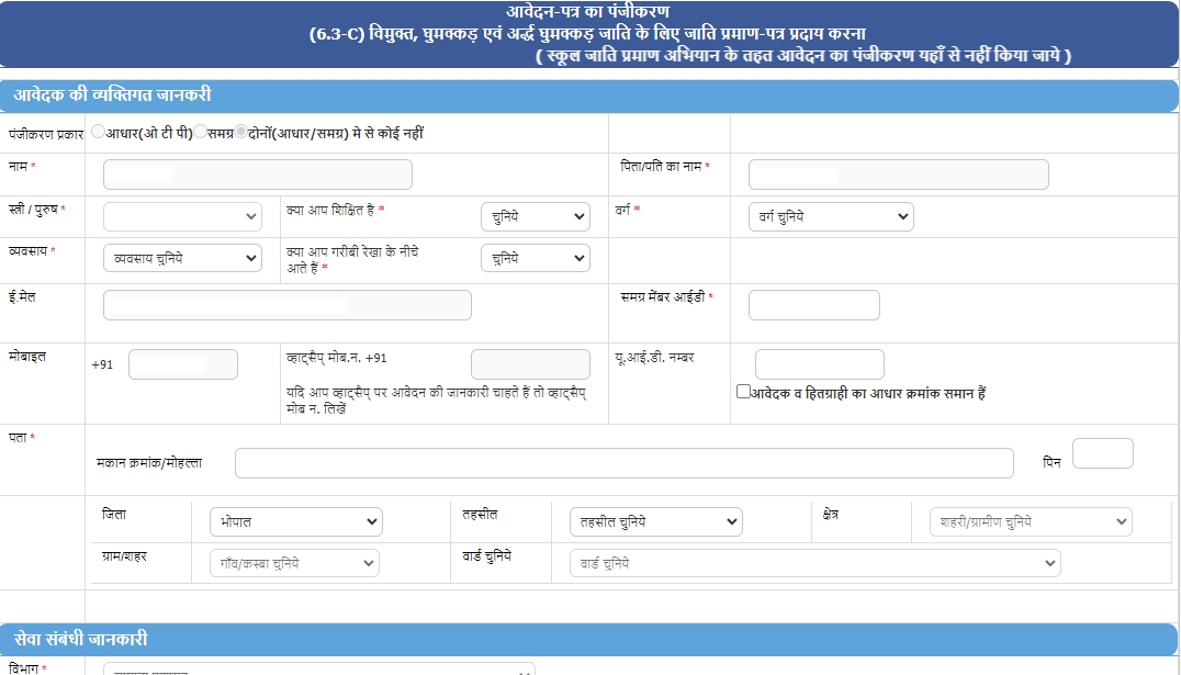 Denotified and Nomad Caste Certificate in Madhya Pradesh application form online