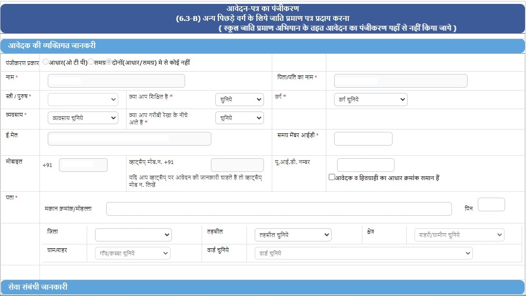 obc caste certificate application madhya pradesh