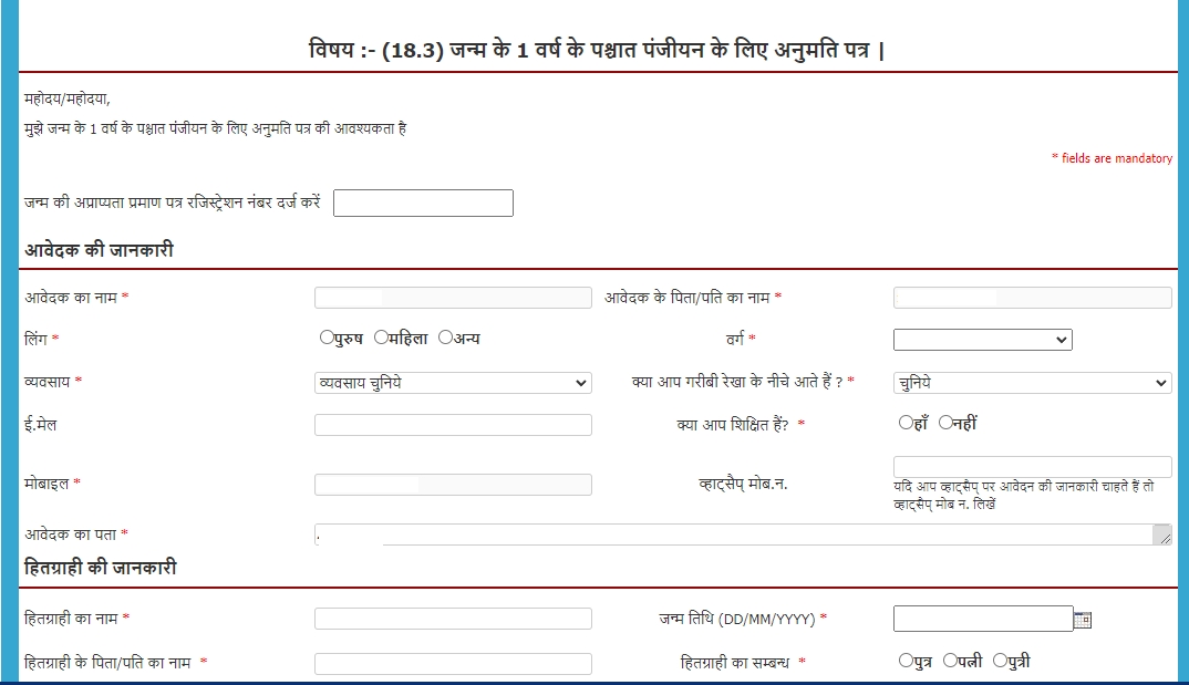 permission of birth registration one year application madhya pradesh