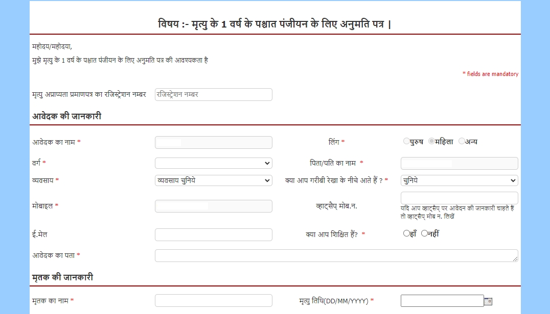 permission death registration after one year application madhya pradesh