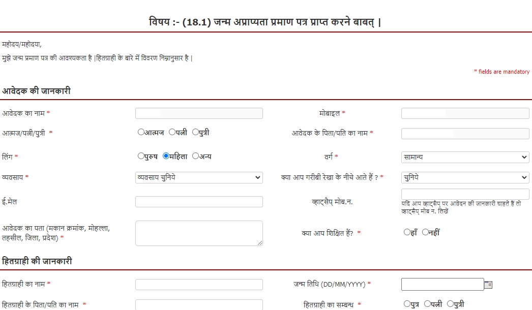 inaccessibility certificate birth registration application madhya pradesh
